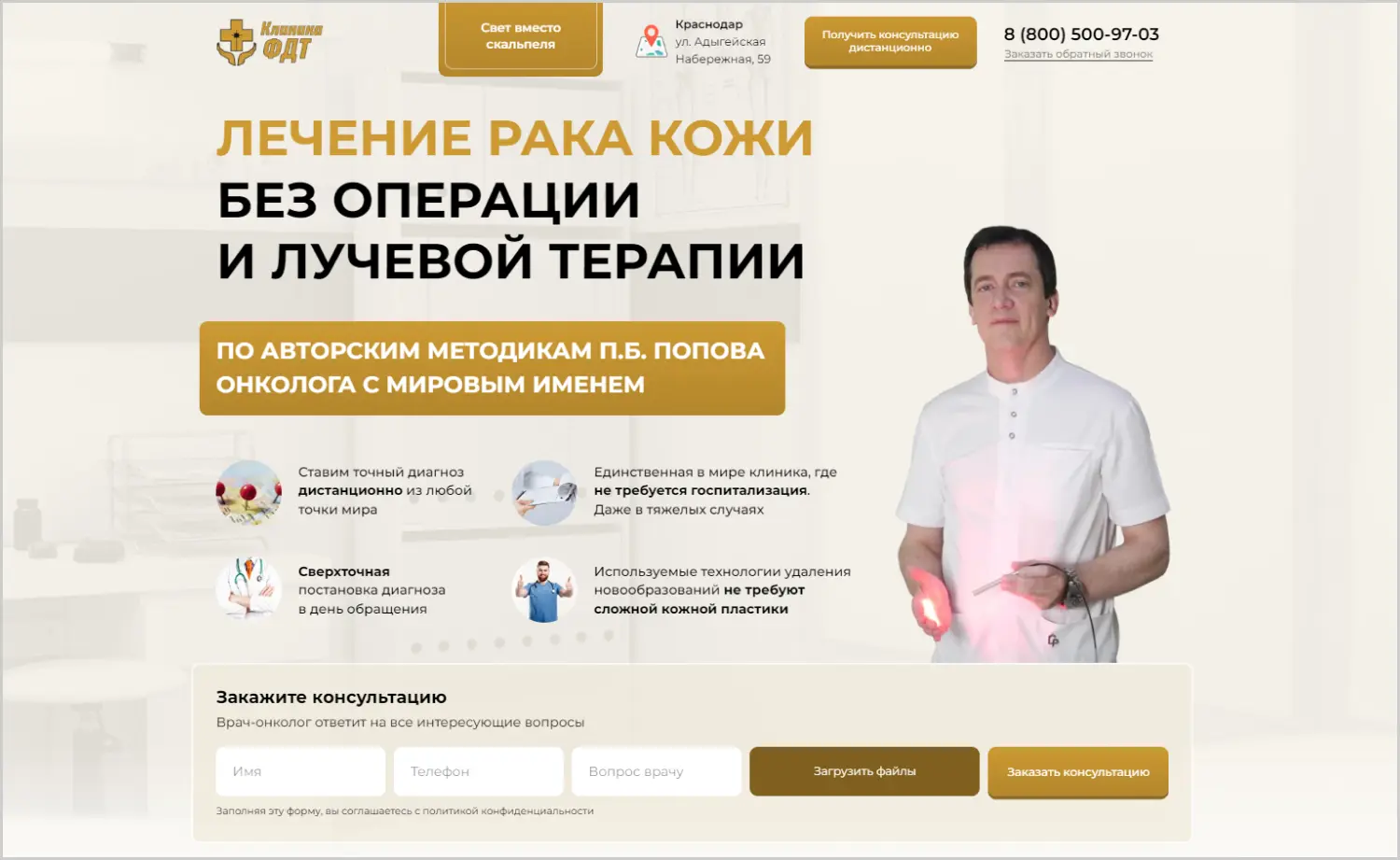 ”Кейс Кейс ART6 по контекстной рекламе – Клиника ФДТ, изображение 1