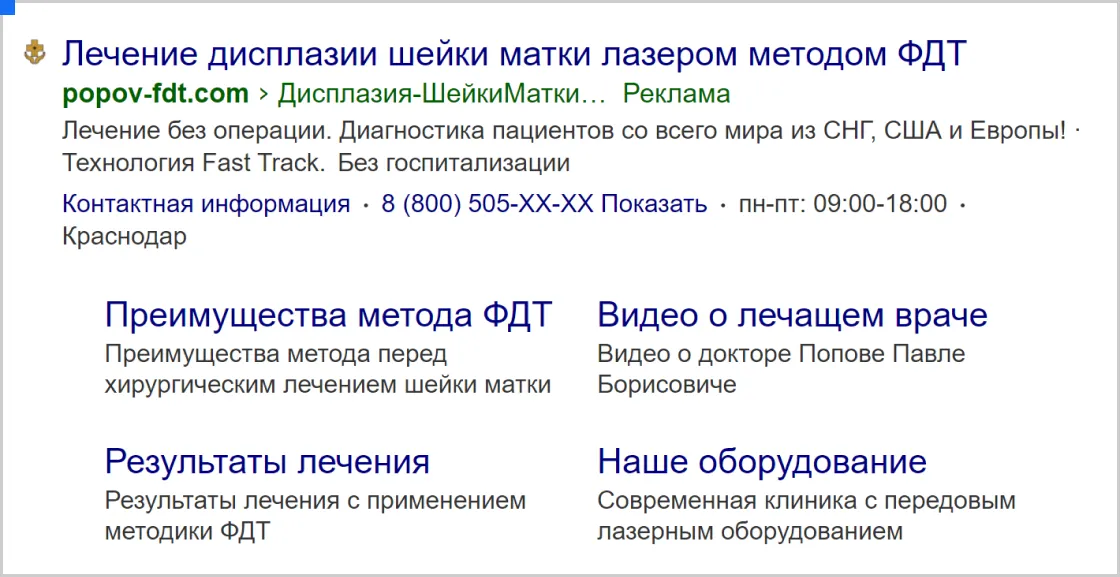 ”Кейс Кейс ART6 по контекстной рекламе – Клиника ФДТ, изображение 5