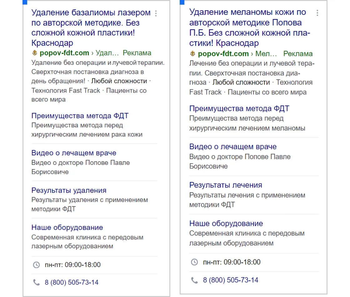 ”Кейс Кейс ART6 по контекстной рекламе – Клиника ФДТ, изображение 7