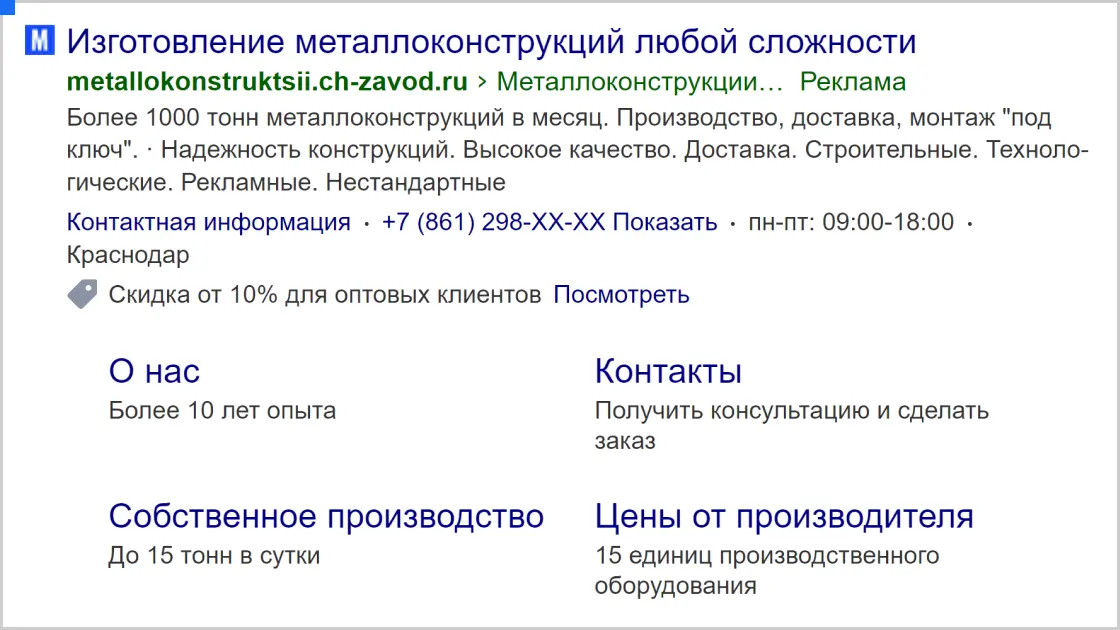 ”Кейс Кейс ART6 по контекстной рекламе – Черноморский завод металлоконструкций, изображение 6