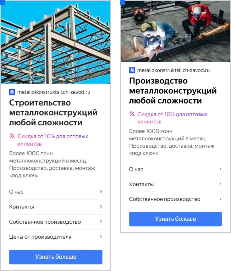 ”Кейс Кейс ART6 по контекстной рекламе – Черноморский завод металлоконструкций, изображение 7