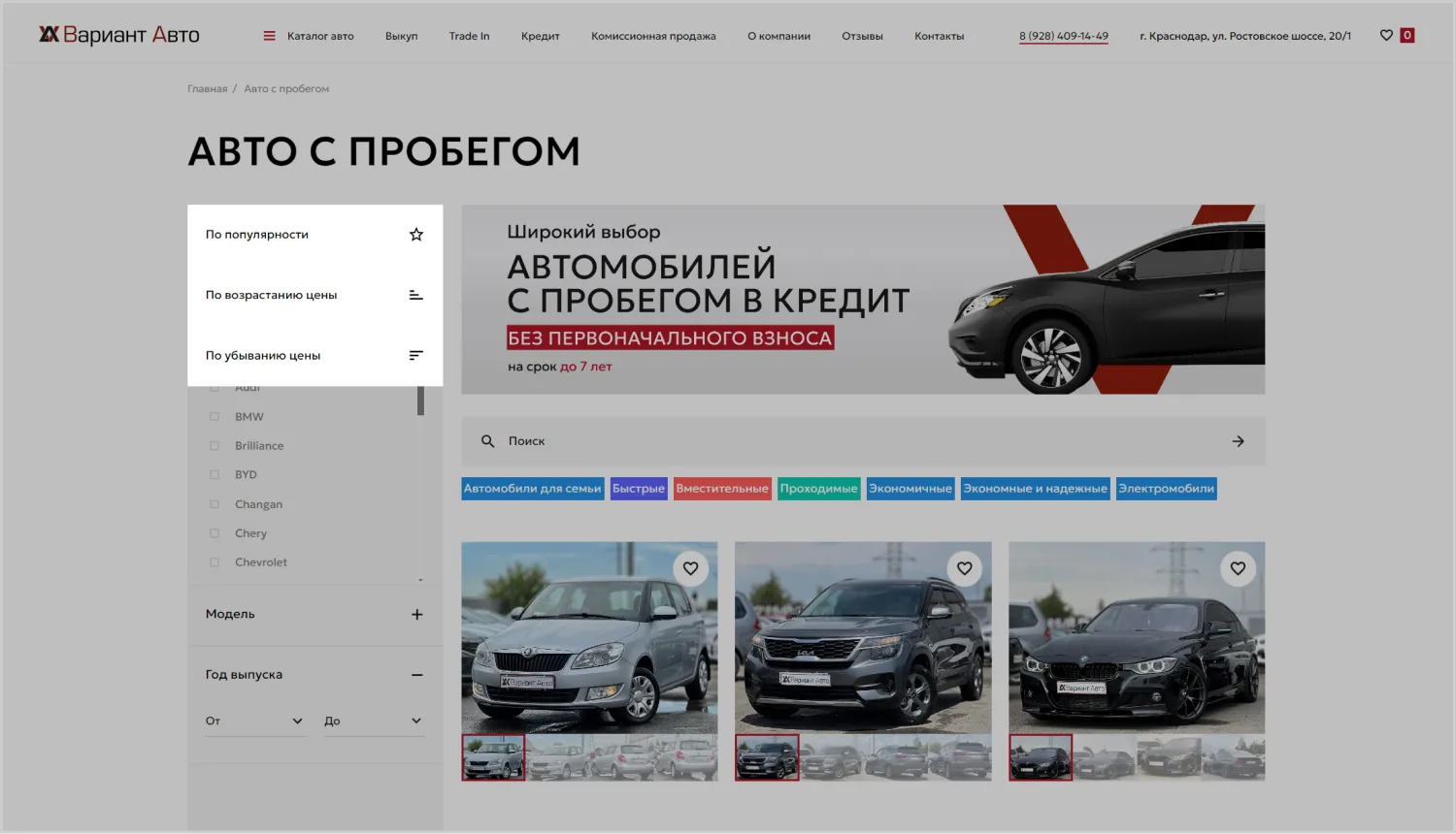 Сортировка на разработанном сайте для компании «Вариант Авто» от ART6 в Нижнем Новгороде Сортировка на разработанном сайте для компании «Вариант Авто» от ART6 в Нижнем Новгороде