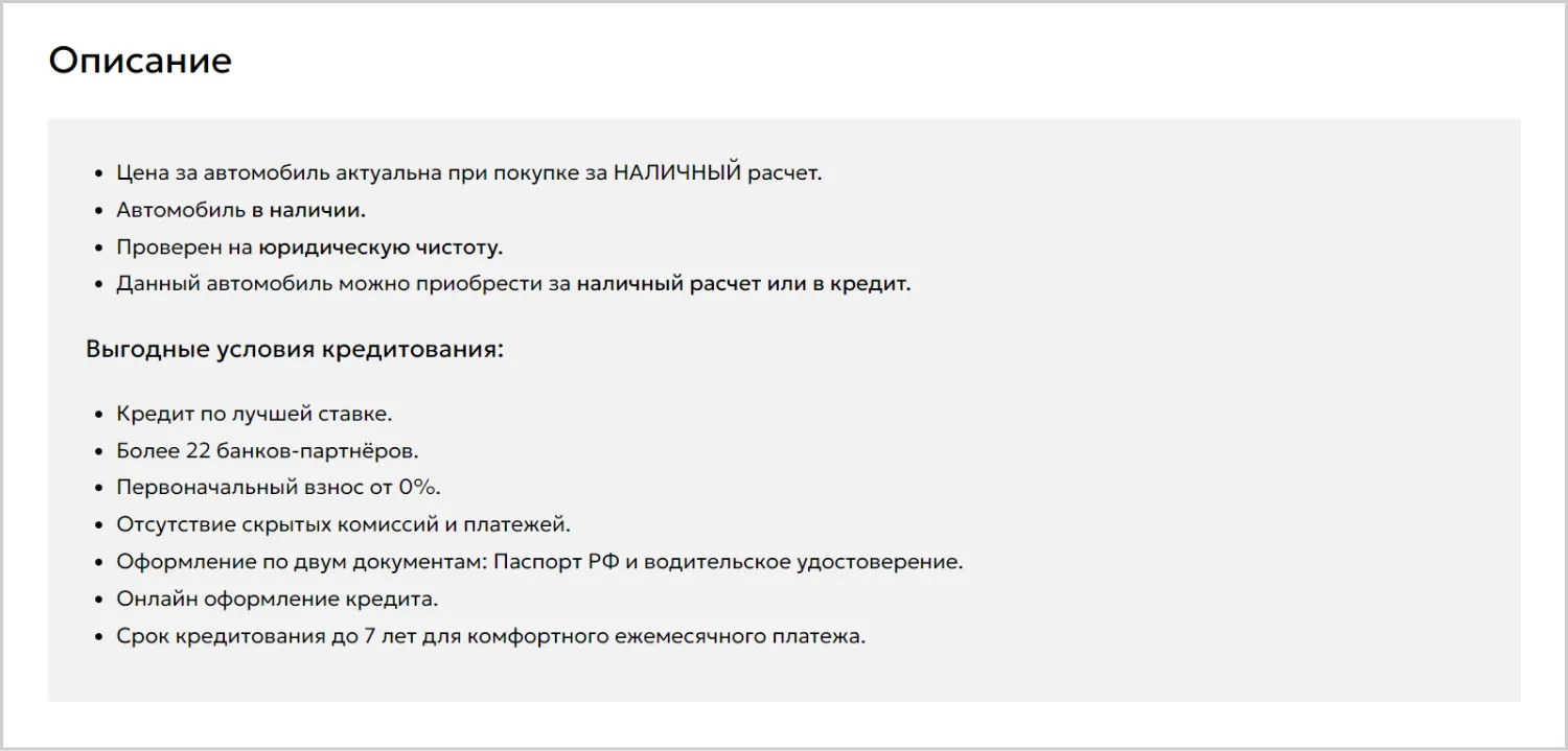Описание товара на сайте «Вариант Авто» созданном компанией ART6 в Нижнем Новгороде Описание товара на сайте «Вариант Авто» созданном компанией ART6 в Нижнем Новгороде