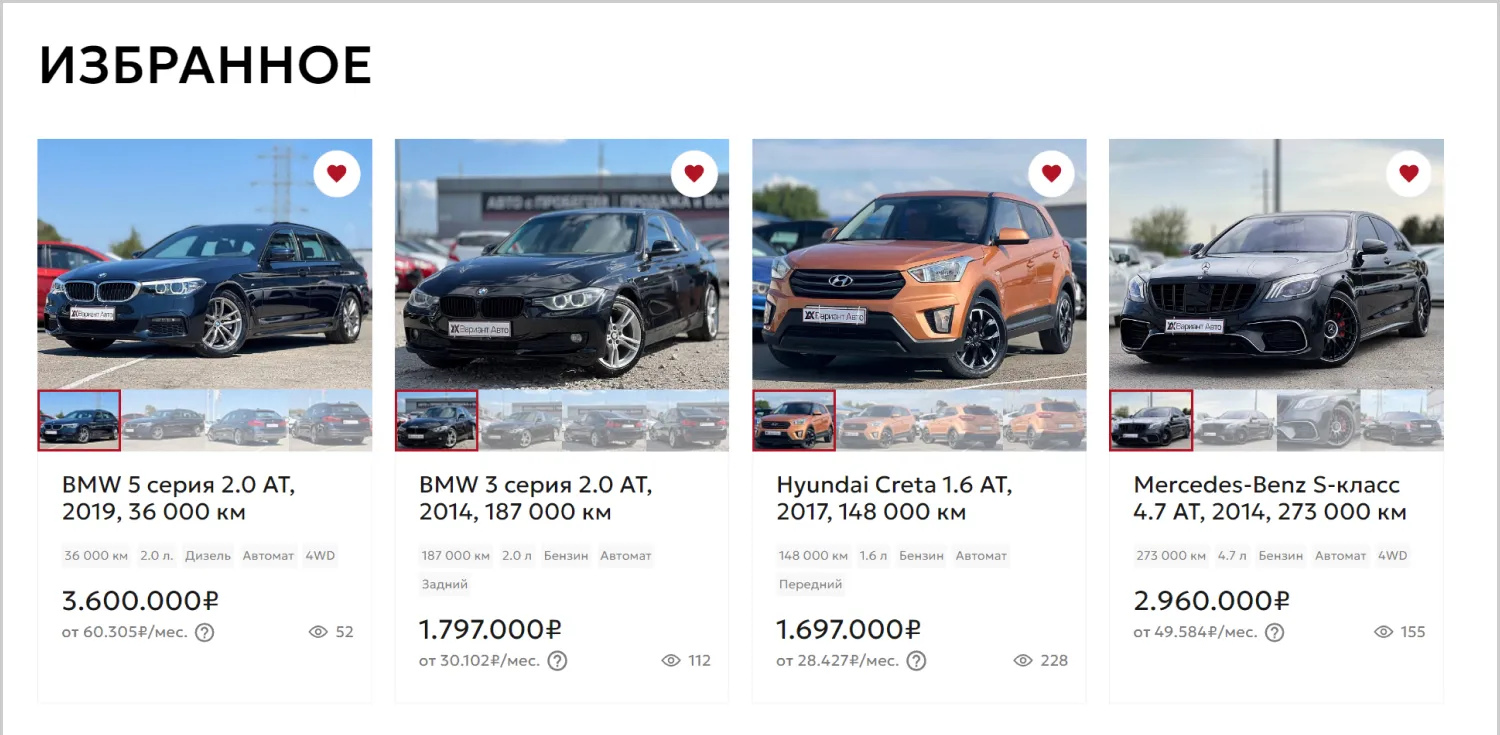 Избранное на разработанном сайте для «Вариант Авто» от агентства ART6 в Нижнем Новгороде Избранное на разработанном сайте для «Вариант Авто» от агентства ART6 в Нижнем Новгороде