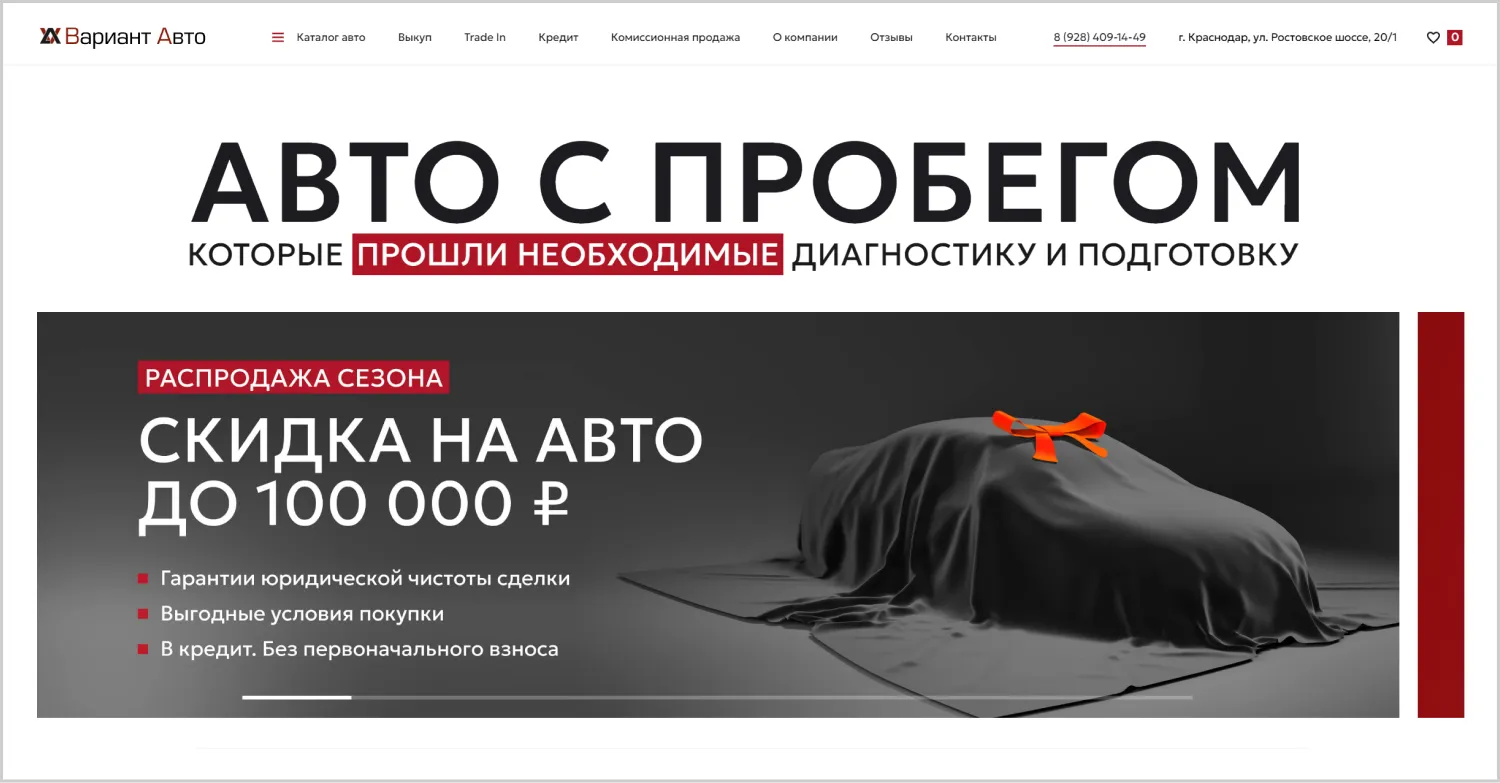 Предложение на первом экране в кейсе созданного сайта «Вариант Авто» от компании ART6 в Нижнем Новгороде Предложение на первом экране в кейсе созданного сайта «Вариант Авто» от компании ART6 в Нижнем Новгороде