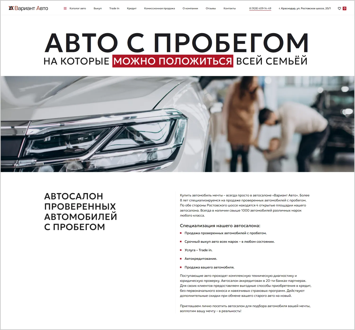 Информация о компании на сайте «Вариант Авто» созданном компанией ART6 в Нижнем Новгороде Информация о компании на сайте «Вариант Авто» созданном компанией ART6 в Нижнем Новгороде
