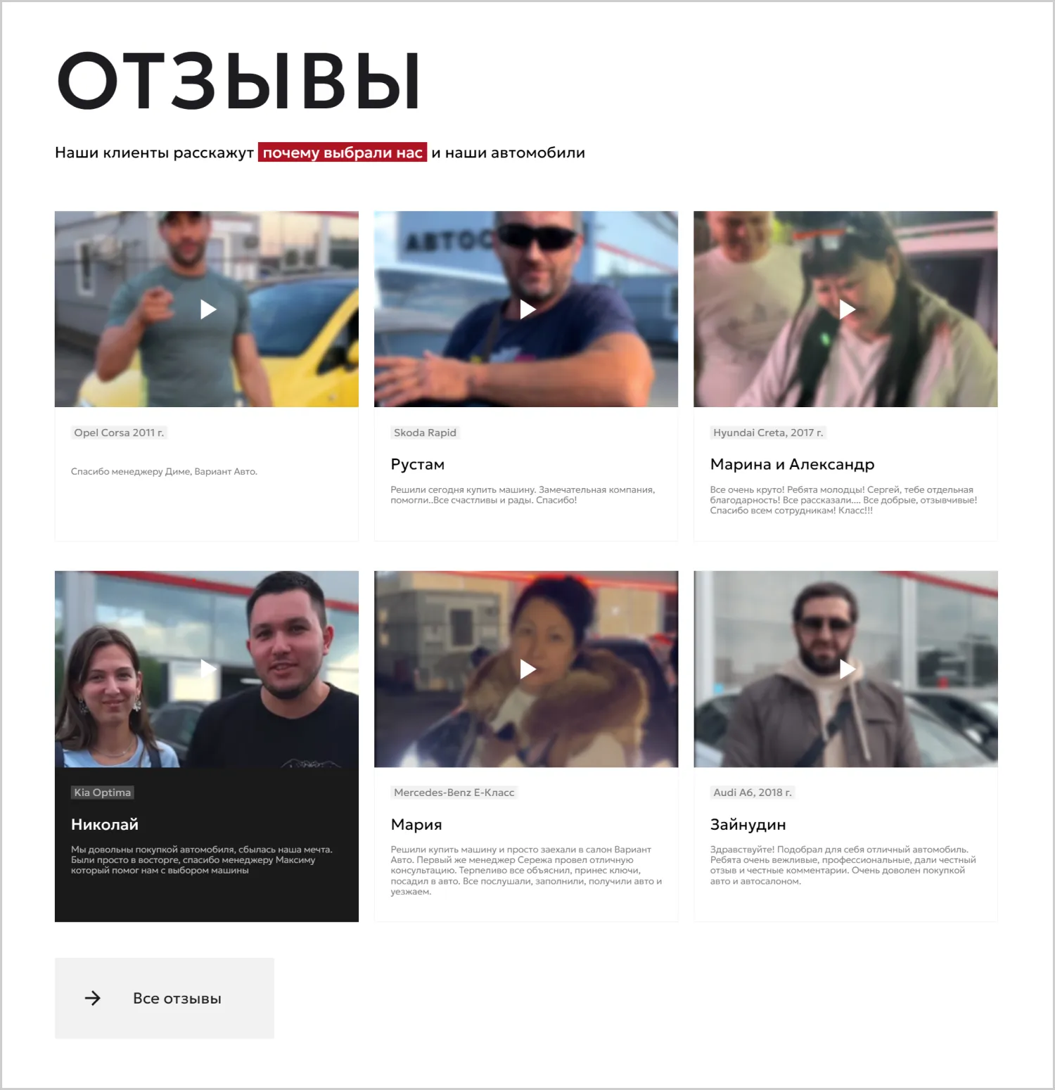 Отзывы на сайте «Вариант Авто» разработанном ART6 в Нижнем Новгороде Отзывы на сайте «Вариант Авто» разработанном ART6 в Нижнем Новгороде