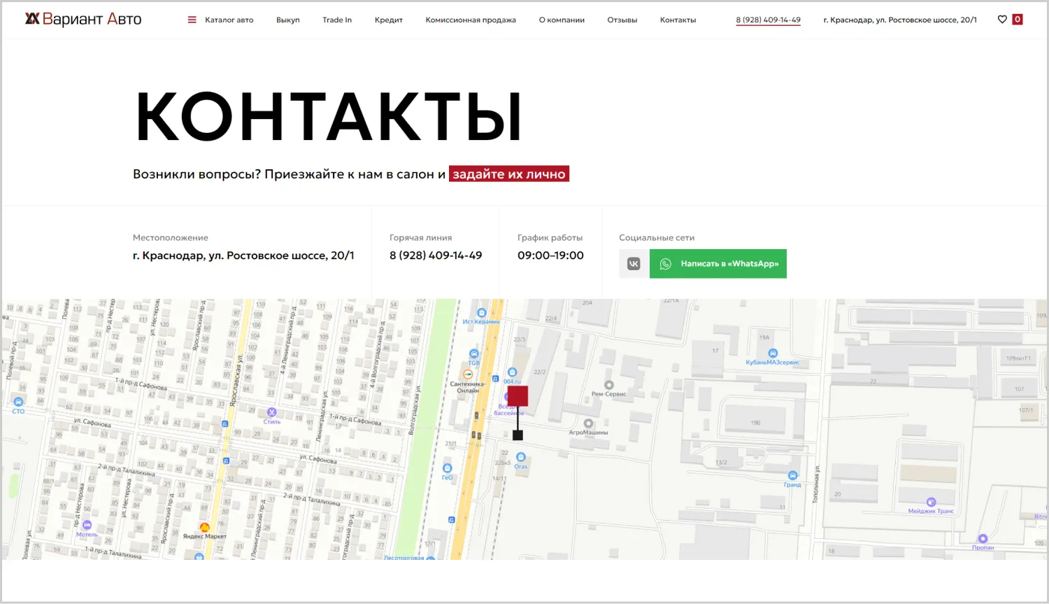 Контакты в кейсе создания сайта для компании «Вариант Авто» в Нижнем Новгороде Контакты в кейсе создания сайта для компании «Вариант Авто» в Нижнем Новгороде