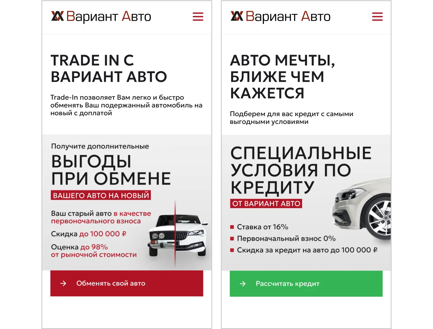 Продающие офферы в кейсе по разработке сайта «Вариант Авто» от ART6 в Нижнем Новгороде Продающие офферы в кейсе по разработке сайта «Вариант Авто» от ART6 в Нижнем Новгороде