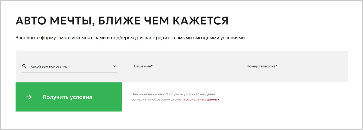 Лид-формы на сайте «Вариант Авто» разработанном компанией ART6 в Нижнем Новгороде Лид-формы на сайте «Вариант Авто» разработанном компанией ART6 в Нижнем Новгороде