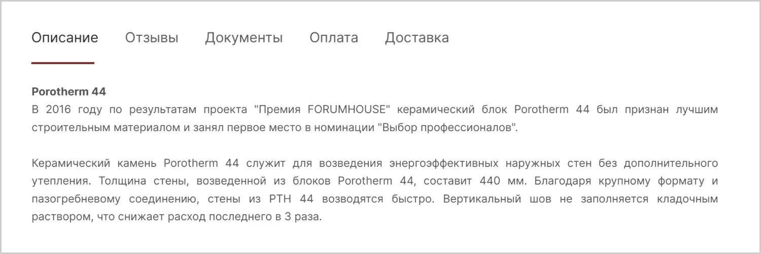 Описание товара на сайте MAXPOL созданном ART6 в Нижнем Новгороде Описание товара на сайте MAXPOL созданном ART6 в Нижнем Новгороде