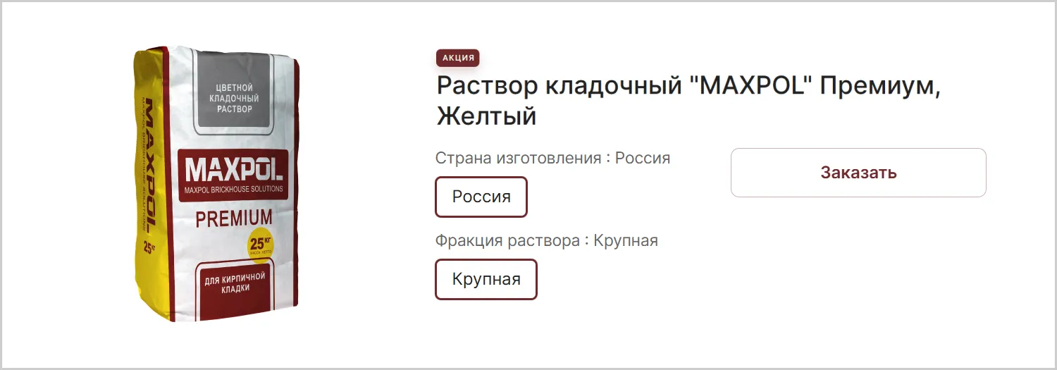 Акция на созданном сайте для компании MAXPOL от ART6 в Нижнем Новгороде Акция на созданном сайте для компании MAXPOL от ART6 в Нижнем Новгороде