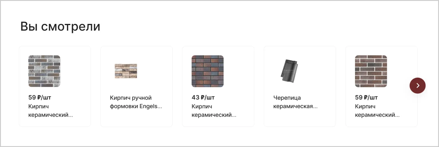 Просмотренные товары в кейсе по созданию сайта MAXPOL от ART6 в Нижнем Новгороде Просмотренные товары в кейсе по созданию сайта MAXPOL от ART6 в Нижнем Новгороде