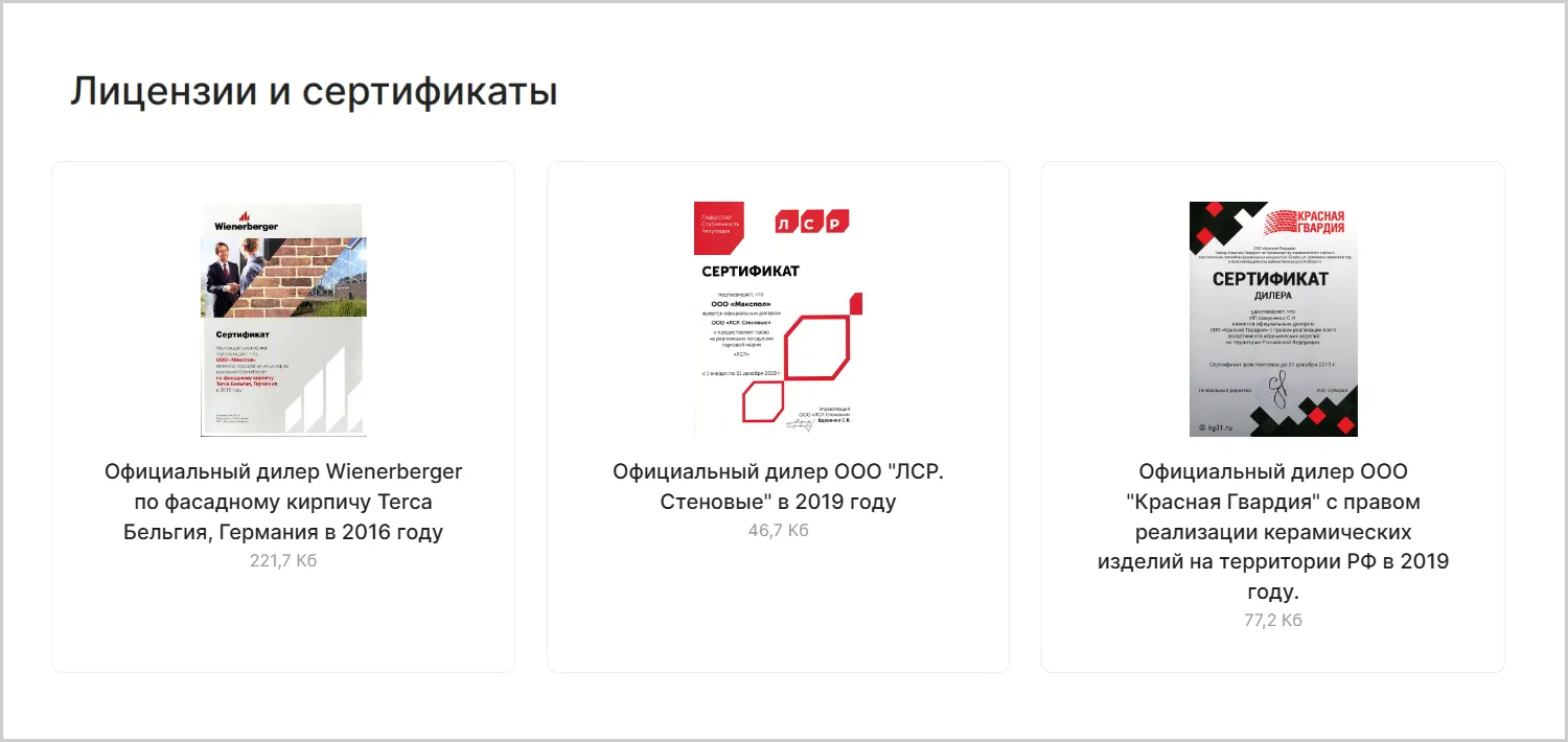 Сертификаты на сайте MAXPOL разработанном ART6 в Нижнем Новгороде Сертификаты на сайте MAXPOL разработанном ART6 в Нижнем Новгороде