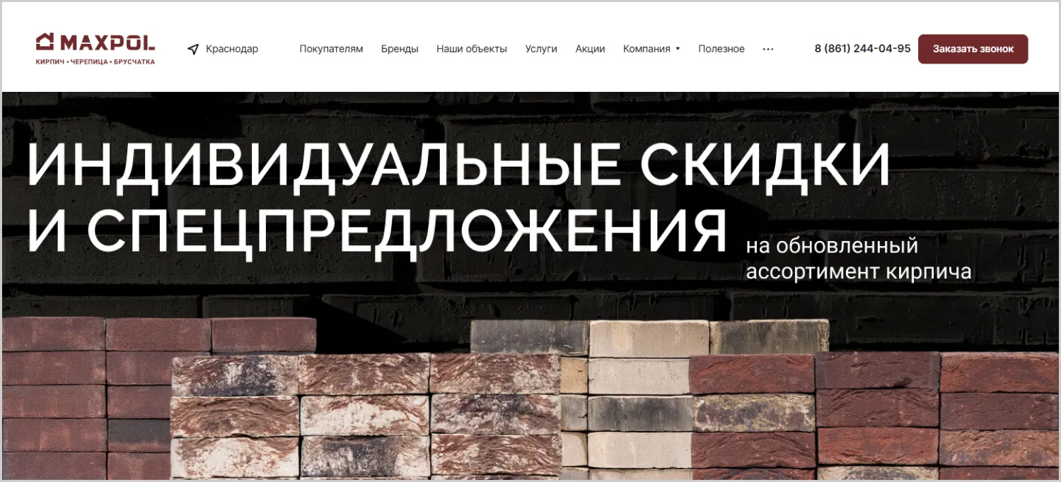 Продающие офферы разработанного сайта для компании MAXPOL от ART6 в Нижнем Новгороде Продающие офферы разработанного сайта для компании MAXPOL от ART6 в Нижнем Новгороде
