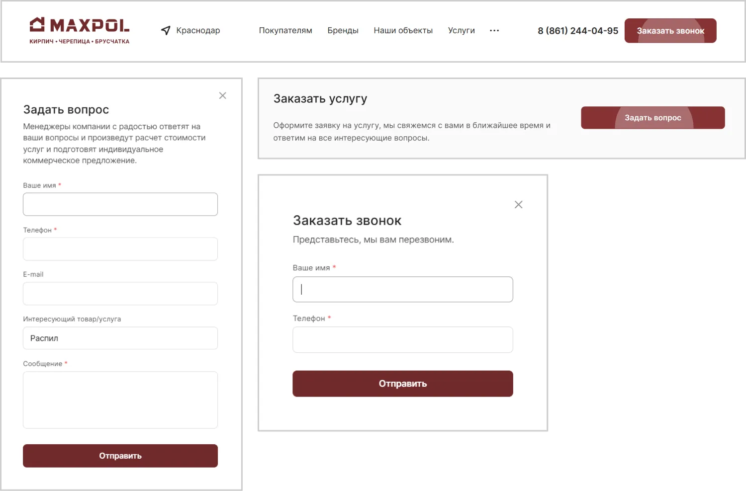 Формы обратной связи для сбора контактов на сайте MAXPOL созданном ART6 в Нижнем Новгороде Формы обратной связи для сбора контактов на сайте MAXPOL созданном ART6 в Нижнем Новгороде