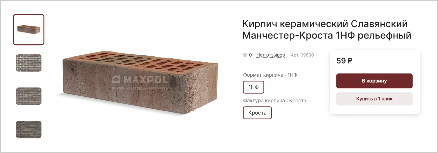 Карточка товара на созданном сайте MAXPOL от ART6 в Нижнем Новгороде Карточка товара на созданном сайте MAXPOL от ART6 в Нижнем Новгороде