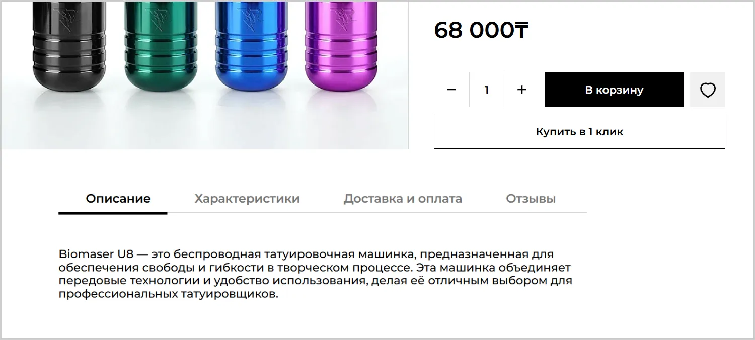 Описание товара на созданном сайте RRBeauty от ART6 в Нижнем Новгороде Описание товара на созданном сайте RRBeauty от ART6 в Нижнем Новгороде