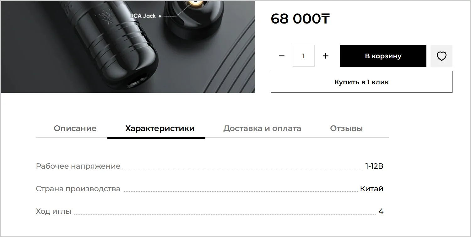 Характеристики товара в кейсе разработанного сайта RRBeauty от компании ART6 в Нижнем Новгороде Характеристики товара в кейсе разработанного сайта RRBeauty от компании ART6 в Нижнем Новгороде
