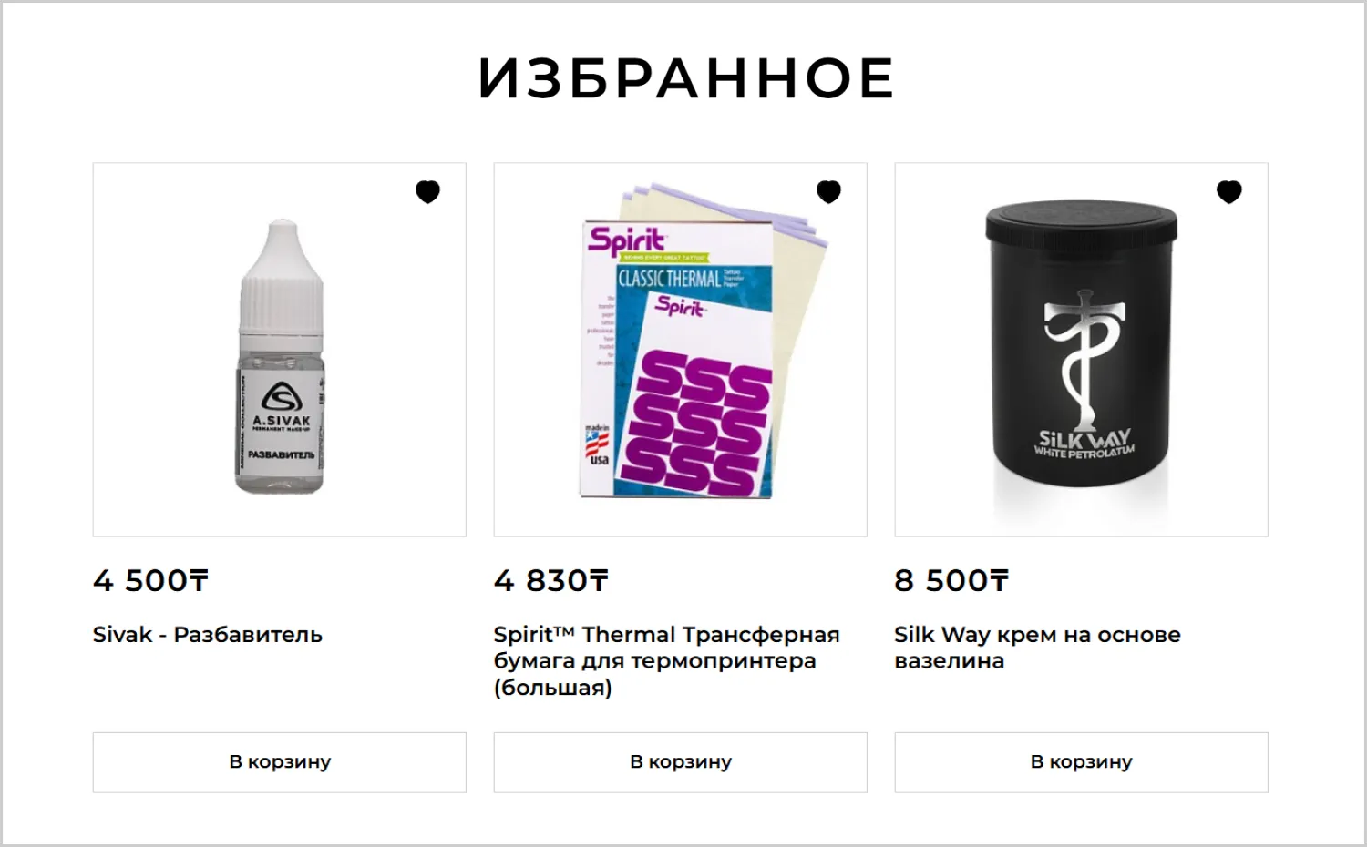 Избранное в кейсе по разработке сайта RRBeauty от ART6 в Нижнем Новгороде Избранное в кейсе по разработке сайта RRBeauty от ART6 в Нижнем Новгороде