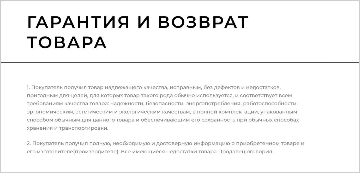 Информация о гарантии на созданном сайте RRBeauty от ART6 в Нижнем Новгороде Информация о гарантии на созданном сайте RRBeauty от ART6 в Нижнем Новгороде
