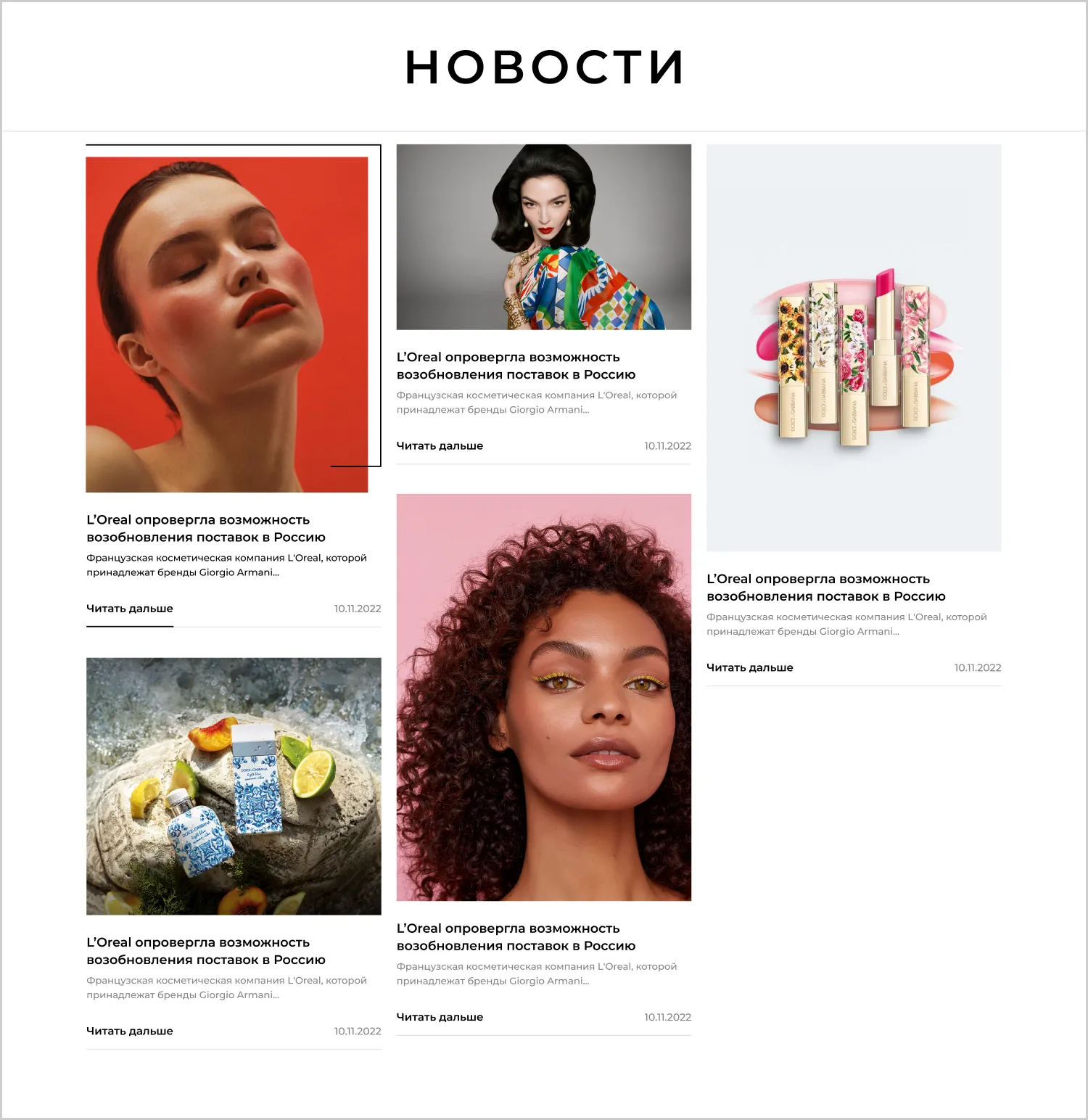 Новости компании в проекте по созданию сайта RRBeauty от ART6 в Нижнем Новгороде Новости компании в проекте по созданию сайта RRBeauty от ART6 в Нижнем Новгороде