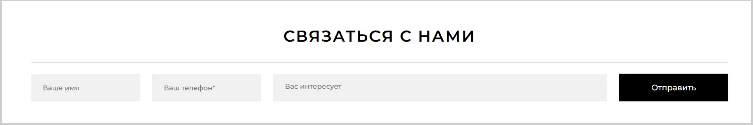 Формы обратной связи на разработанном сайте для RRBeauty от агентства ART6 в Нижнем Новгороде Формы обратной связи на разработанном сайте для RRBeauty от агентства ART6 в Нижнем Новгороде