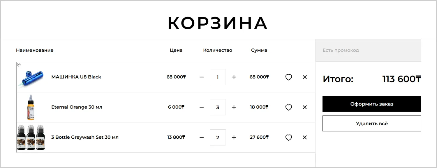 Корзина разработанного сайта RRBeauty от компании ART6 в Нижнем Новгороде Корзина разработанного сайта RRBeauty от компании ART6 в Нижнем Новгороде