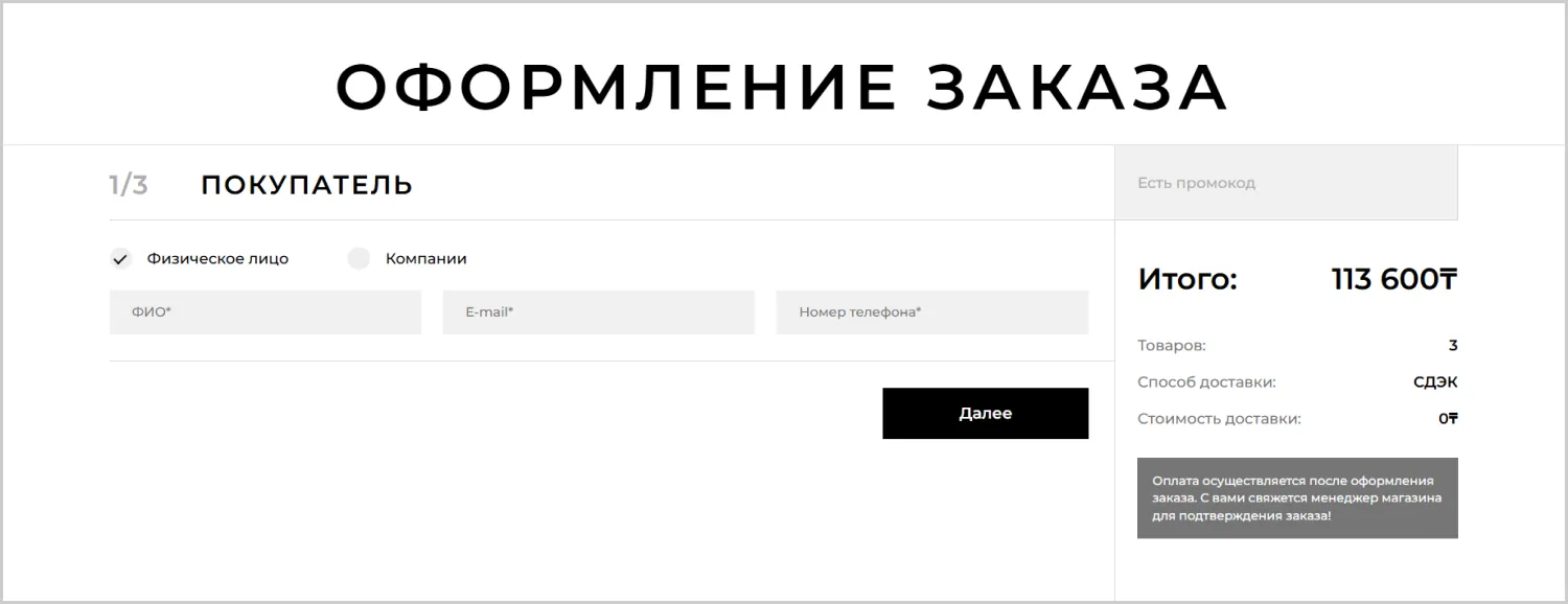 Оформление заказа в кейсе по созданию сайта RRBeauty от ART6 в Нижнем Новгороде Оформление заказа в кейсе по созданию сайта RRBeauty от ART6 в Нижнем Новгороде